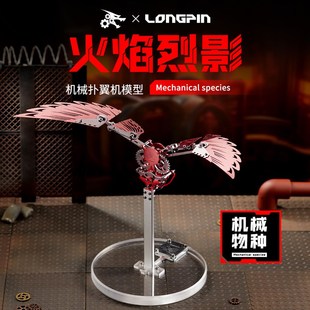隆品金属3d立体拼图玩具火焰烈影机械扑翼机模型diy创意机械摆件