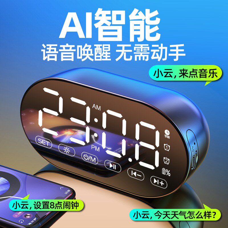ai智能蓝d牙音响闹钟多功能无线小音箱学生学习网红电子闹铃低音