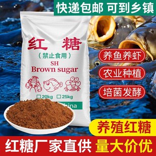 水产养殖专用红糖50斤鱼虾蟹牲口牛羊猪用家禽鸡鸭鹅农用瓜果蔬菜
