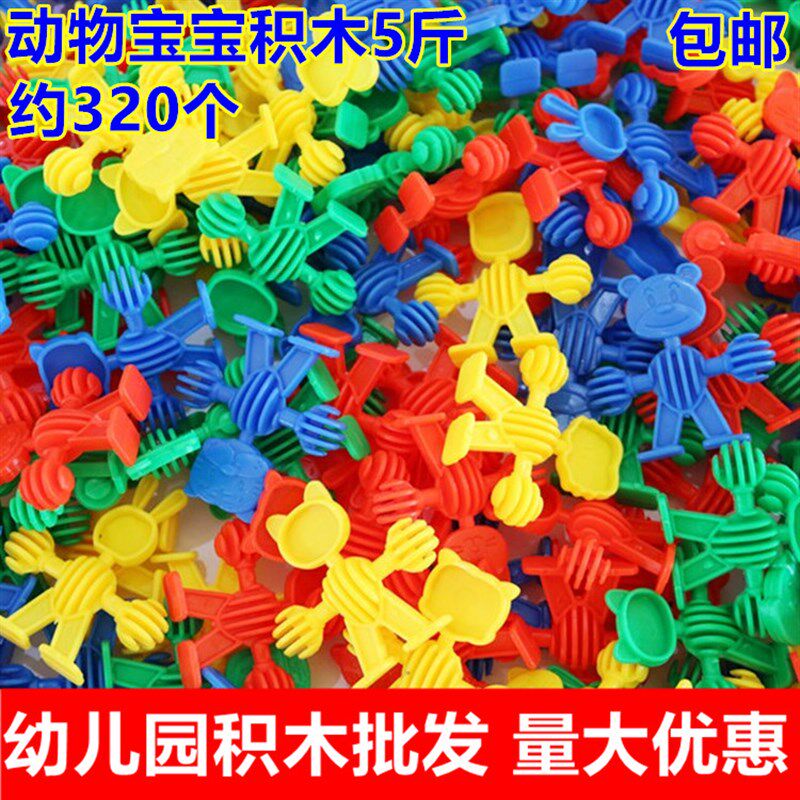 婴幼儿拼插玩具散装5斤称软体动物宝宝积木手牵手小人幼儿园积木