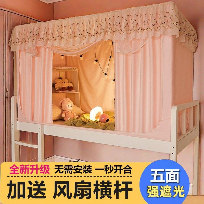 90x190蚊帐学生宿舍上下铺通用床帘窗帘一体式上铺遮光专用免安装