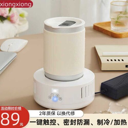 办公室桌面制冷机快速制冷制热两用杯垫加热恒温宿舍饮料冰镇神器