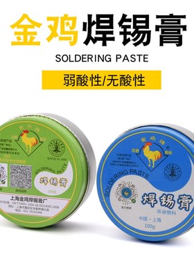 手机维修焊接bga助焊膏无铅无卤助焊剂免清洗焊锡膏100g焊膏焊油