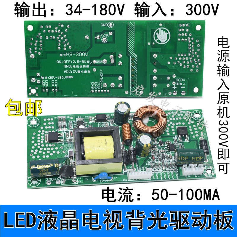 通用型26-55寸LED液晶电视背光恒流板驱动板高压板T灯条升压板300