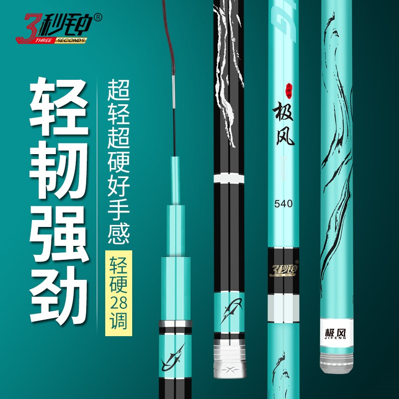 三秒钟极风钓鱼竿手竿超轻超硬28调19调台钓竿Q鲤鱼鲫鱼综合野钓