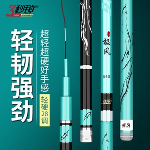 三秒钟极风钓鱼竿手竿超轻超硬28调19调台钓竿Q鲤鱼鲫鱼综合野钓