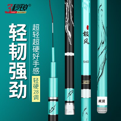 三秒钟极风钓鱼竿手竿超轻超硬28调19调台钓竿Q鲤鱼鲫鱼综合野钓