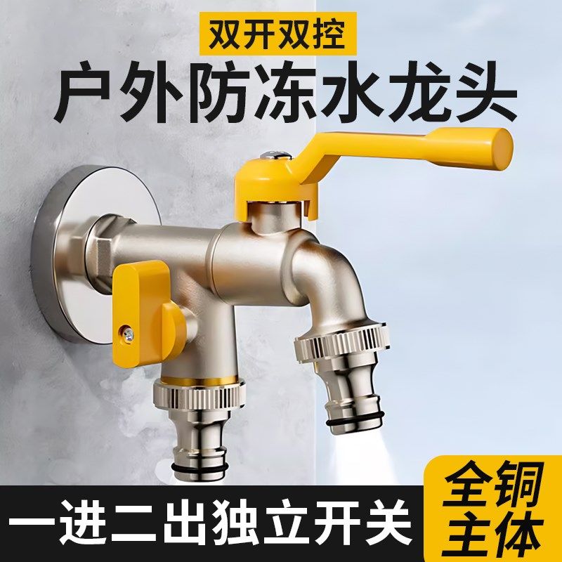 户外自来双出水龙头防冻一进二出室外庭J院洗衣机接口庭院花园浇