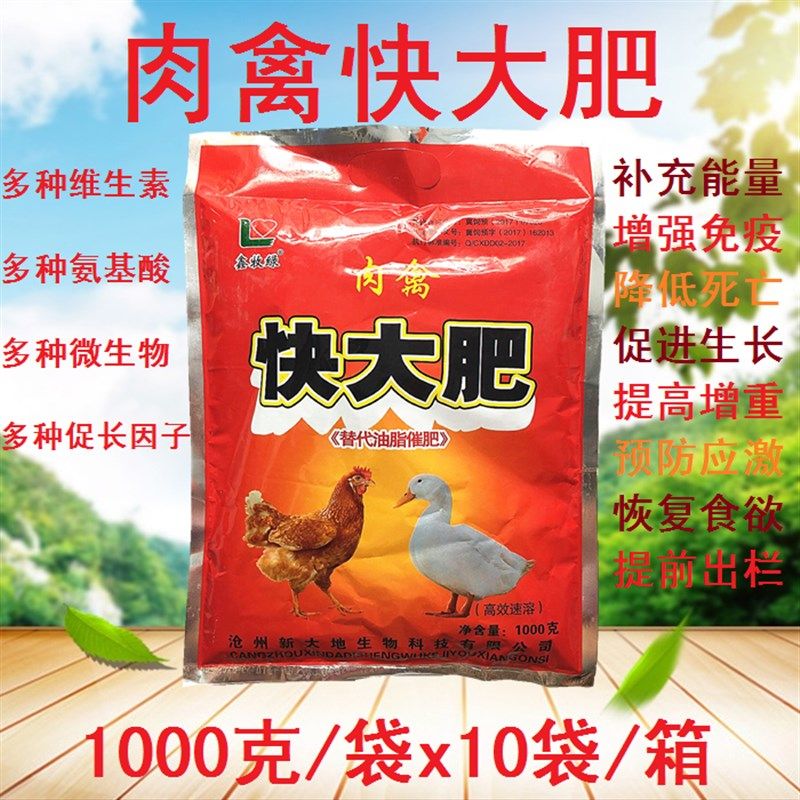 快大肥肉鸡鸭鹅鸽子鹌鹑催肥速大肥快肥王增长素促生长药兽用催肥