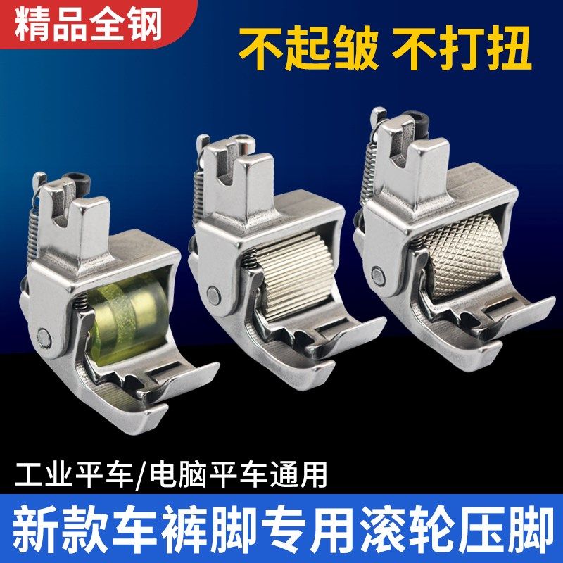 电脑平车卷裤脚滚轮压脚电动缝纫机卷裤脚单向带定规厚料轮子压脚,生活电器,缝纫机配件,淘宝优惠券,粉丝福利购,淘宝优惠卷