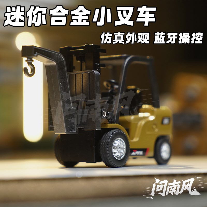 问北风 1:64迷你合金小叉车蓝牙遥控遥控工程车模型儿童节日礼物