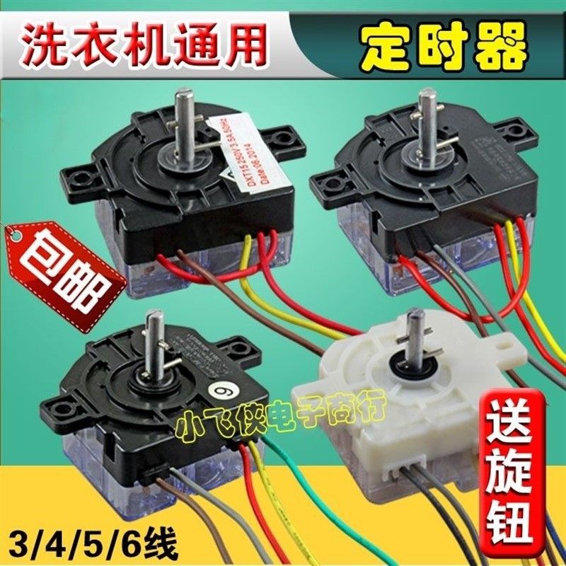 洗衣机通用定时器2/3/4/5/6/7/8线洗涤定时器开关半自动双缸配件