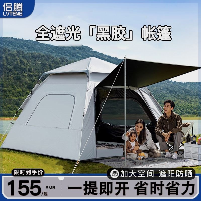 帐篷户外便携式折叠加厚室外野餐防雨野外露营全自动W公园野营装