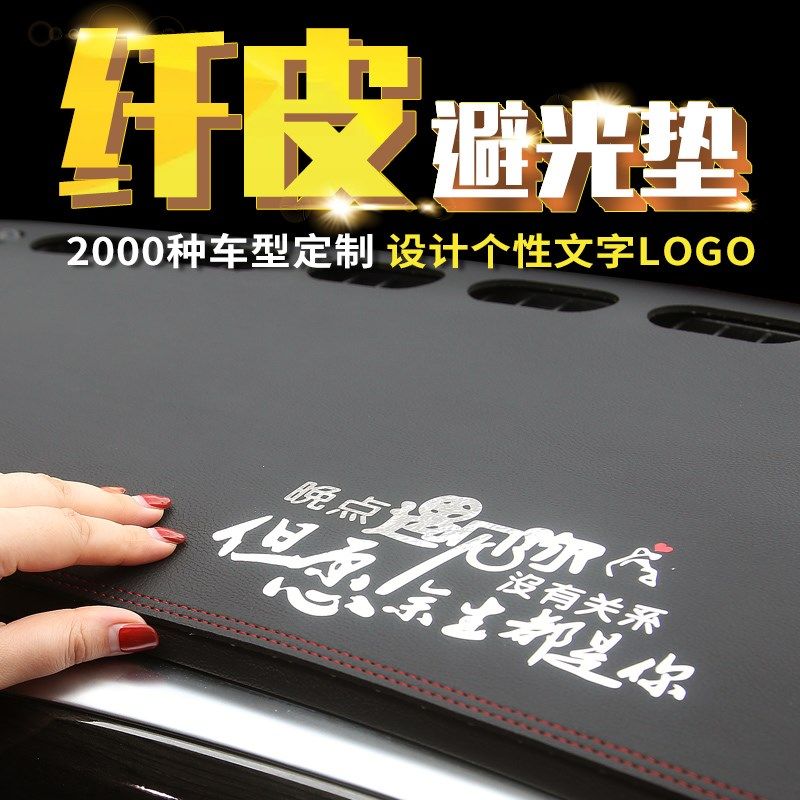 汽车内饰装饰工作台m中控垫子遮阳防晒仪表台避光垫遮光垫改装用