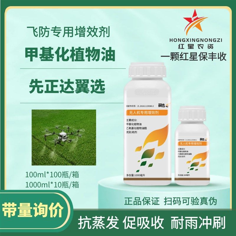 先正达翼选无人机增效剂耐雨冲刷促吸收调节生长植物油飞防助剂,农用物资,助剂,淘宝优惠券,粉丝福利购,淘宝优惠卷