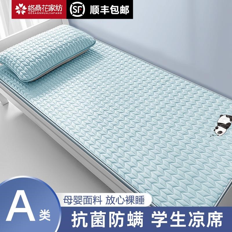 乳胶冰丝凉席e夏天2024新款学生宿舍单人专用夏季儿童席子婴儿可