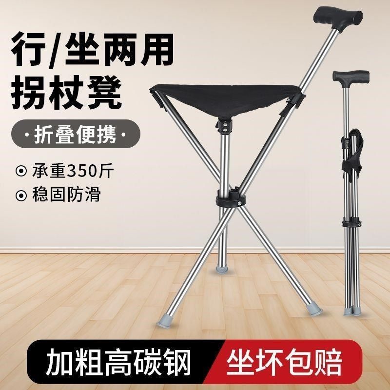 老人拐杖凳e带凳子的防滑捌杖拐棍折叠便携座椅老年人椅子拐扙手