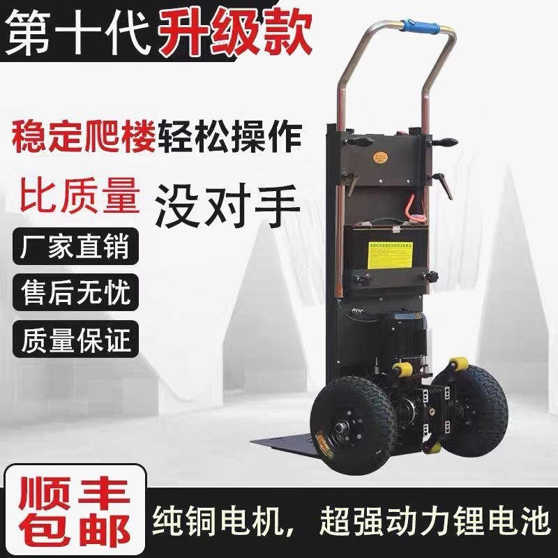 电动爬楼机上下楼载货搬运车爬楼神器家具家电建材水泥瓷砖爬楼车