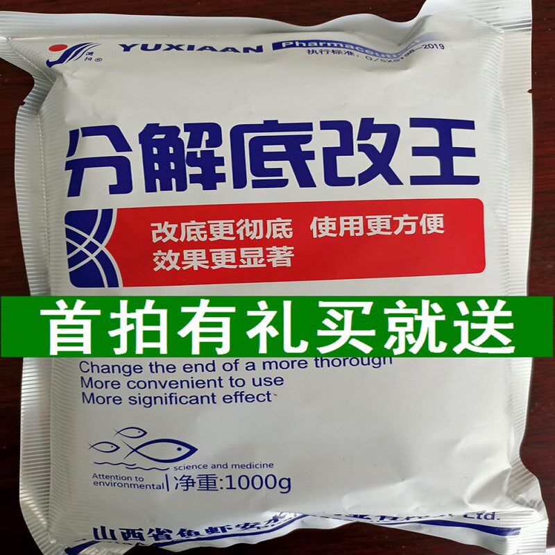 水产养殖分解底改 鱼虾蟹底居安 黑泥臭底净 优化水质量减少污染