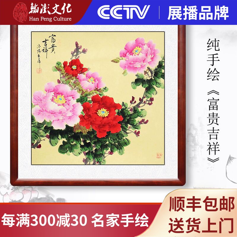 翰澎纯手绘国画牡丹画图斗方花A开富贵玄关客厅装饰画挂画书画壁图片