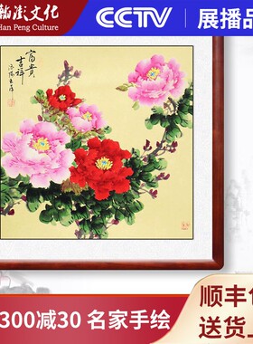 翰澎纯手绘国画牡丹画图斗方花A开富贵玄关客厅装饰画挂画书画壁