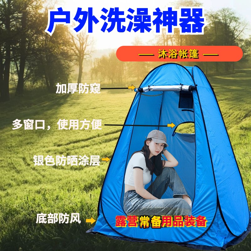 驴友情侣户外洗澡j神器更衣野外露营装备用品便携式洗澡帐篷多功