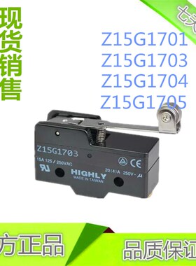 原装台湾海立限位微动j开关Z15G1701 Z15G1703 Z15G1704 Z15G1705
