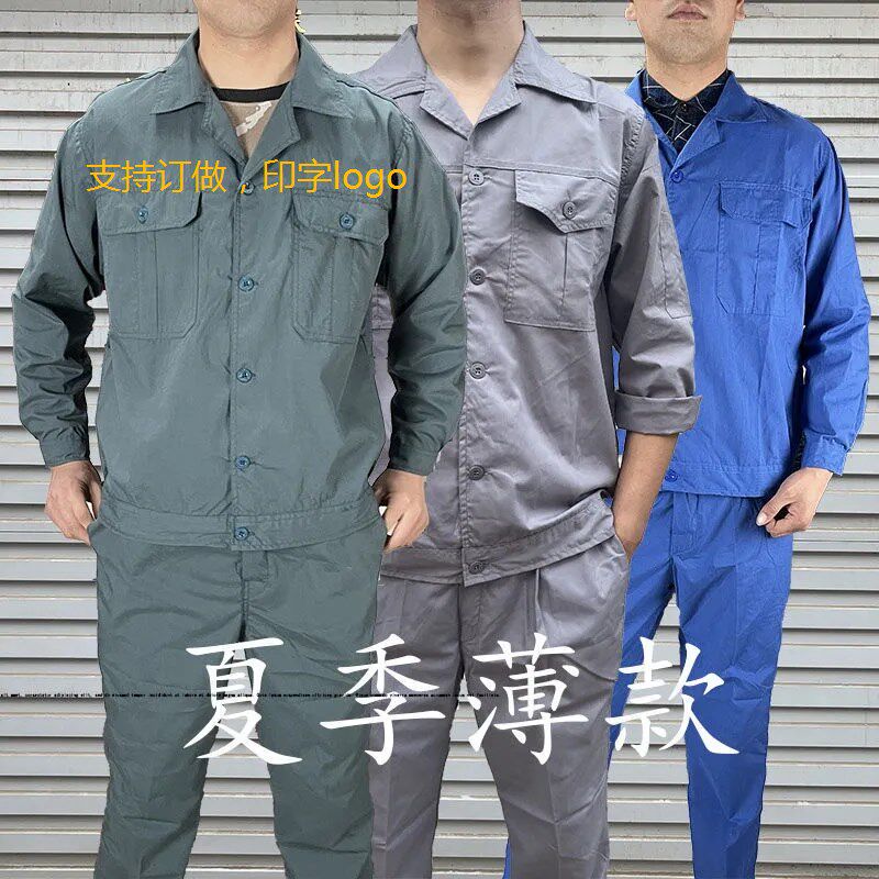 夏季薄款工作服套装男劳保长袖上衣裤子耐磨厂服纽扣工作服超薄