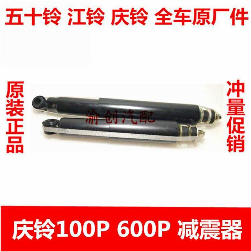 五十铃 庆铃10h0P 600P 前减震器 后减震器 前避震器 后避震器原