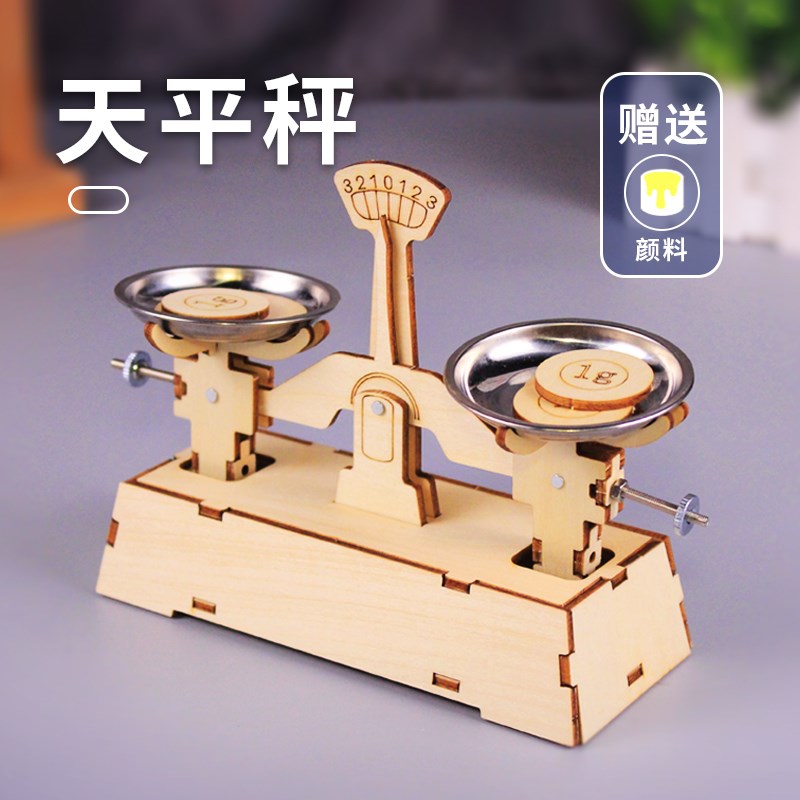 托盘天平秤科技小制作发明 儿童小学生科学实验益智小手工diy材料