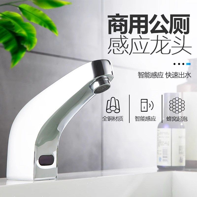 感应水龙头全自动 智能卫生间冷热 冷水家用洗手台盆感应式洗水器