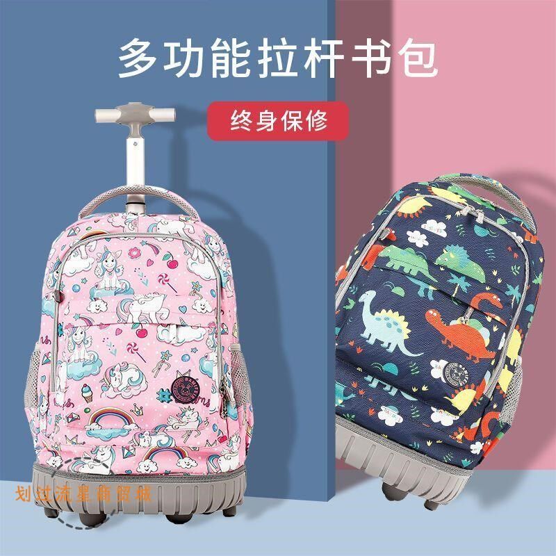 儿童拉杆书包小学生防水超轻一三到六年级女孩中学生大容量男孩包