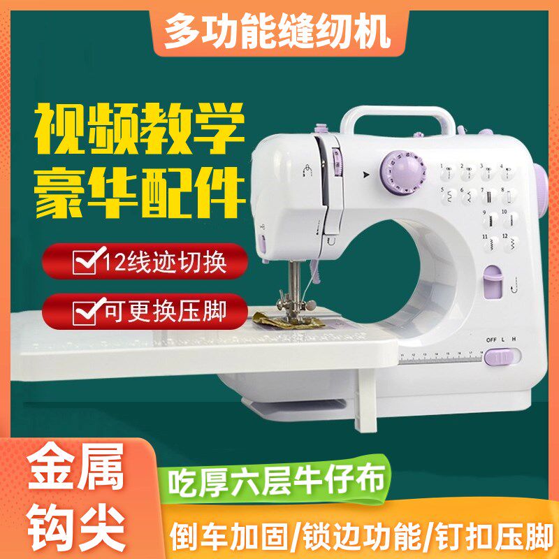 家用台式迷你缝纫机多功能u锁边车衣倒车吃厚裁缝机全电动金属钩