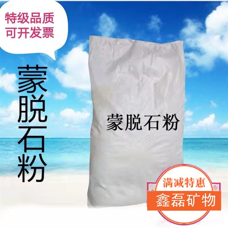 蒙脱石粉 天然蒙脱土 高纯度 科研院校实验用 200目--2000目