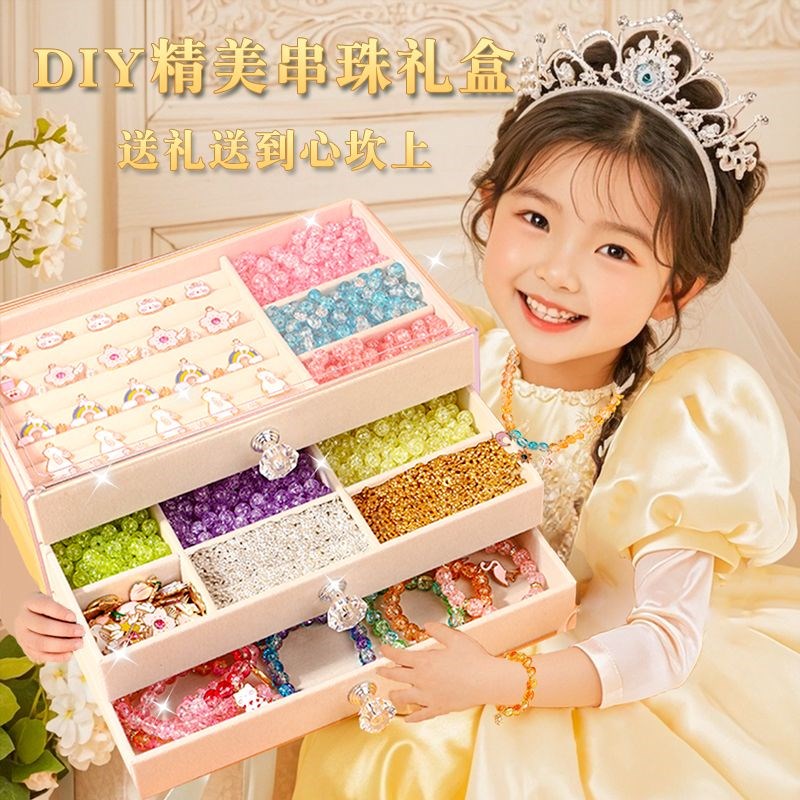 儿童手工串珠diy材料包过家家玩具612岁高档精美女孩子生日礼物