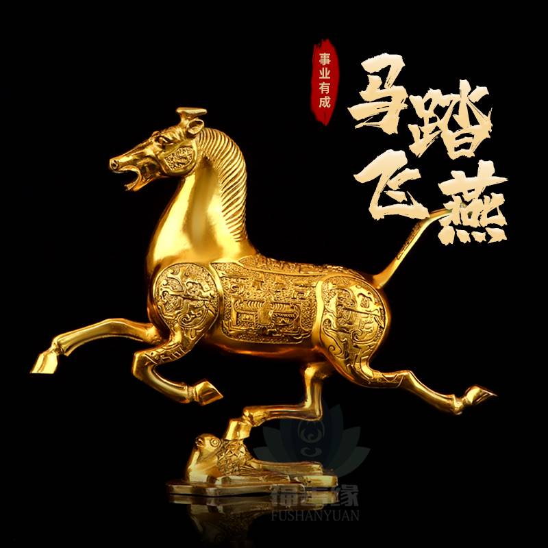 纯铜马摆件黄铜马踏飞燕马到成功生F肖马中式家居办公室工艺装饰