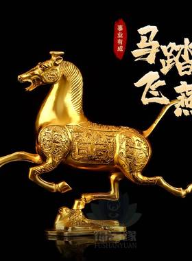 纯铜马摆件黄铜马踏飞燕马到成功生F肖马中式家居办公室工艺装饰