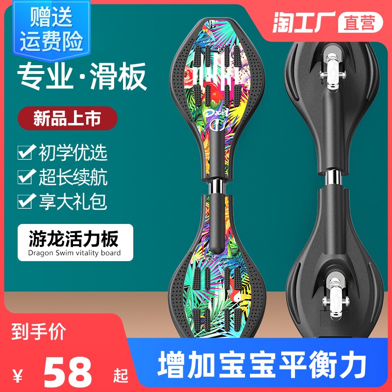 滑板车初学者6-8-12岁以上两二轮划板儿童摇摆活力板蛇形游龙滑板
