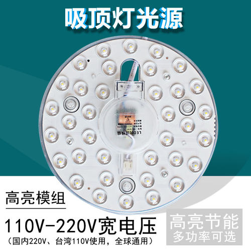 美规110dV模组光源配件led灯芯吸顶灯替换芯磁吸灯盘24W圆形灯片