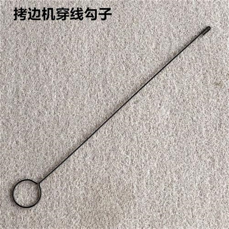 工业拷边机穿线勾五线锁边机包缝机过线器勾针通用缝纫机配件