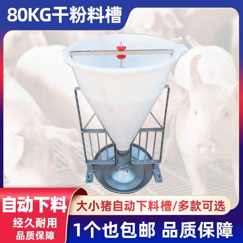 80公斤高桶猪料槽自动料槽干料槽水泥加厚不锈钢猪用自由采食槽