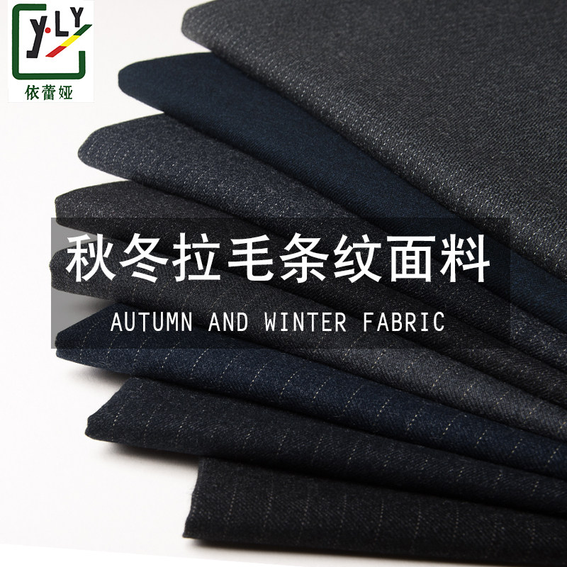西装布料面料半身裙高档男女秋冬服装毛条纹裤子布料抗皱混纺面料