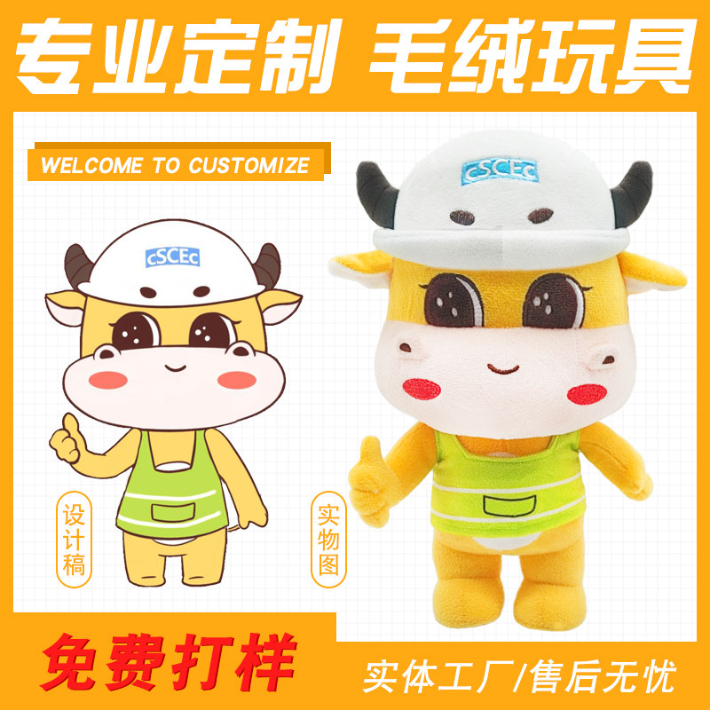 毛绒玩具定制来图定做玩偶公仔订制学校吉祥物订做娃娃订做小布偶