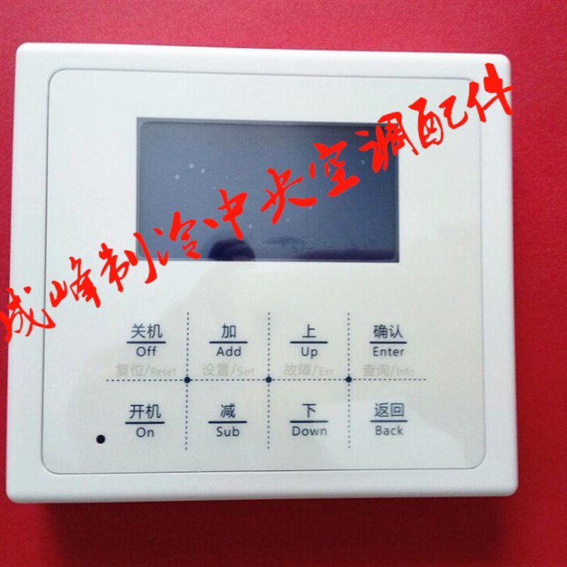 中央空调风冷 水冷模块机 电子膨胀阀控制器手T操器显示屏通用板