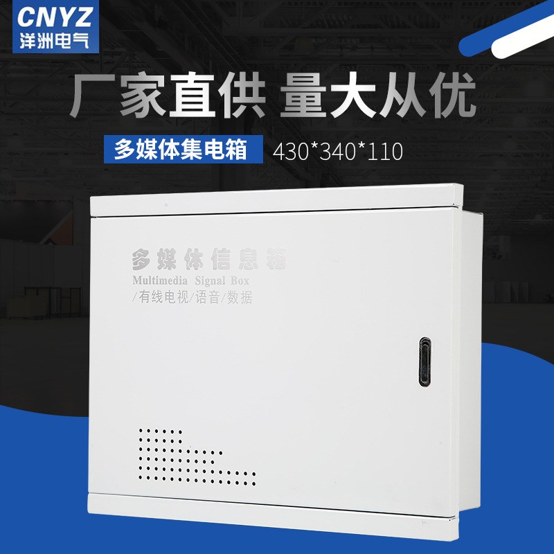 多媒体信息箱 400*3r00加厚型 光纤入户信息箱成套配电箱 弱电箱
