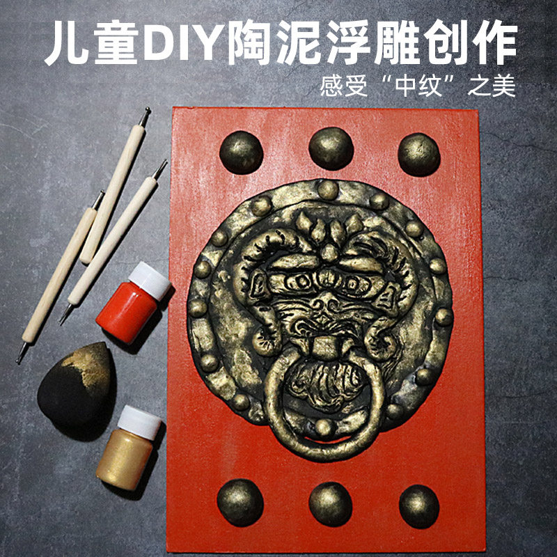 中国风仿铜粘土浮雕画黏土超轻泥国潮儿童手工制作软陶DIY材料包