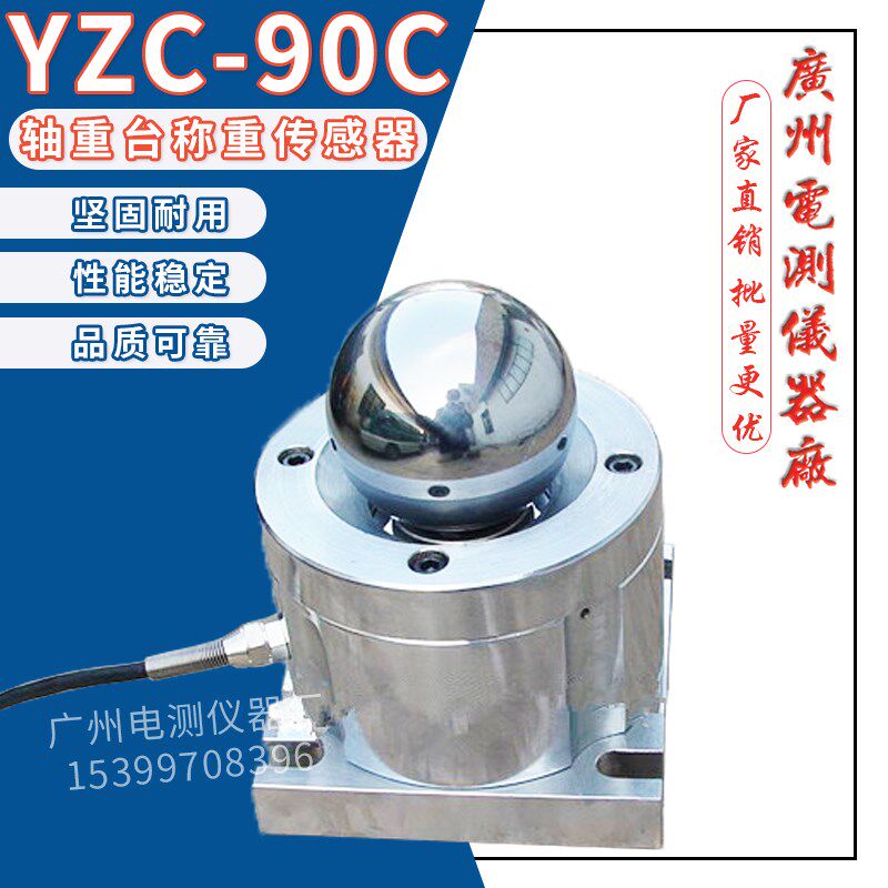 广测YZC-90C/20吨轴重台高精度称重传感器30吨压U力汽车衡称重模