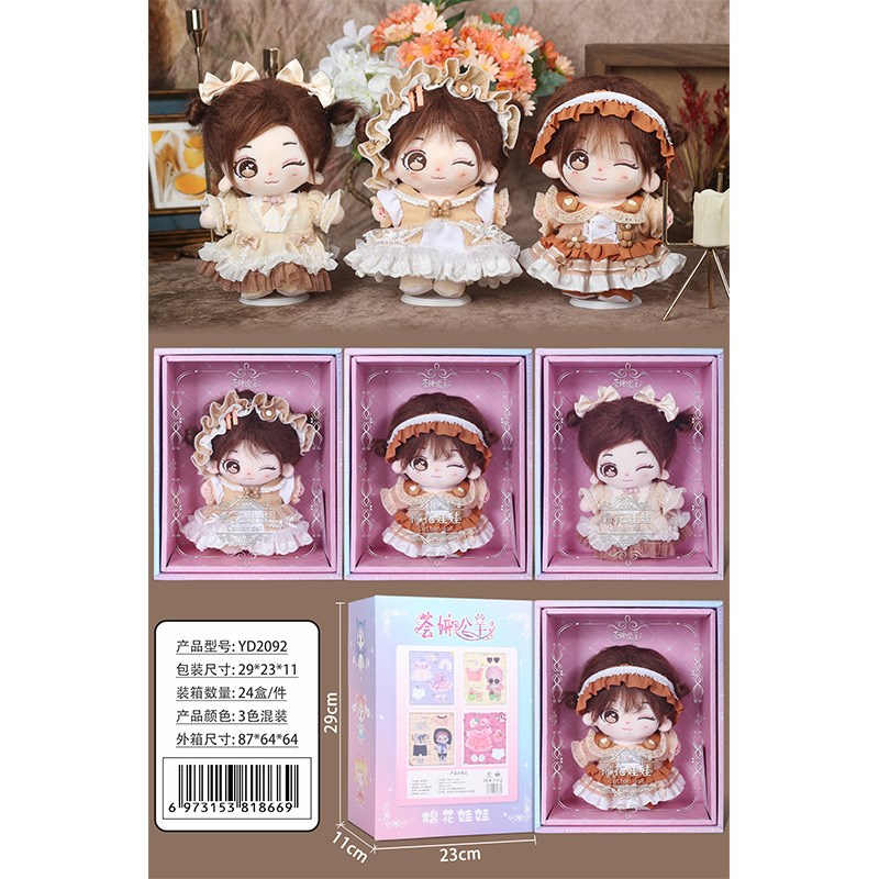 七夕节日礼物正品20CM棉花娃娃衣服公仔义乌玩具换装女孩礼物现货