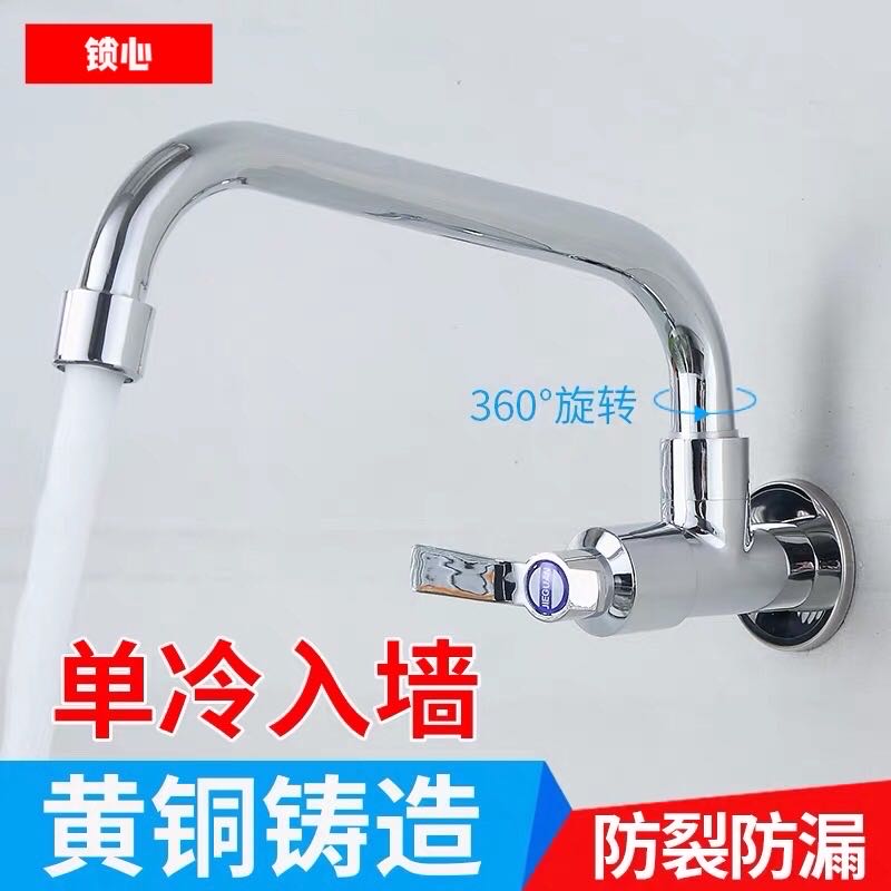 厨房入墙式水龙头单冷墙壁墙上横式水槽家用旋转洗衣池菜盆洗碗池