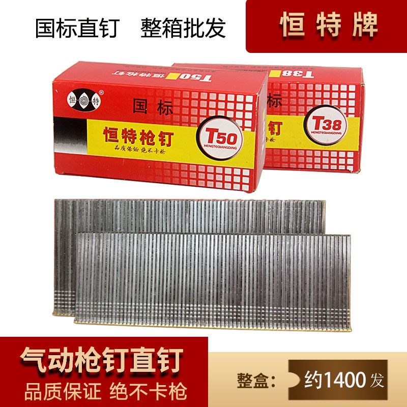 恒特气动枪钉T38T50直钉排钉B绝不卡枪木工用F30直钉气动工具钉